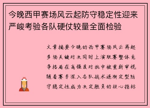 今晚西甲赛场风云起防守稳定性迎来严峻考验各队硬仗较量全面检验