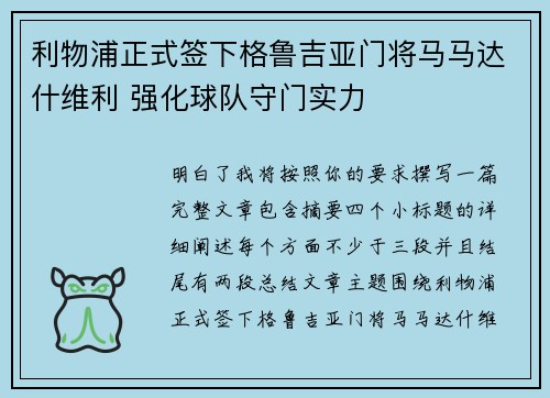 利物浦正式签下格鲁吉亚门将马马达什维利 强化球队守门实力
