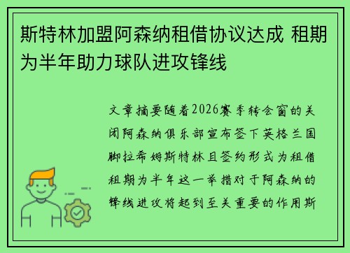 斯特林加盟阿森纳租借协议达成 租期为半年助力球队进攻锋线